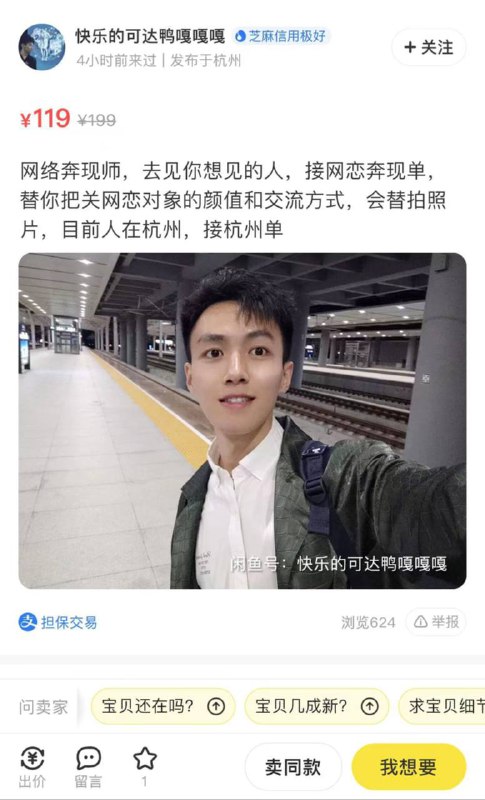 我被网恋对象200块挂在闲鱼转卖了：该舔狗可无偿提供奶茶外卖？！我被网恋对象200块挂在闲鱼转卖了：该舔狗可无偿提供奶茶外卖？！