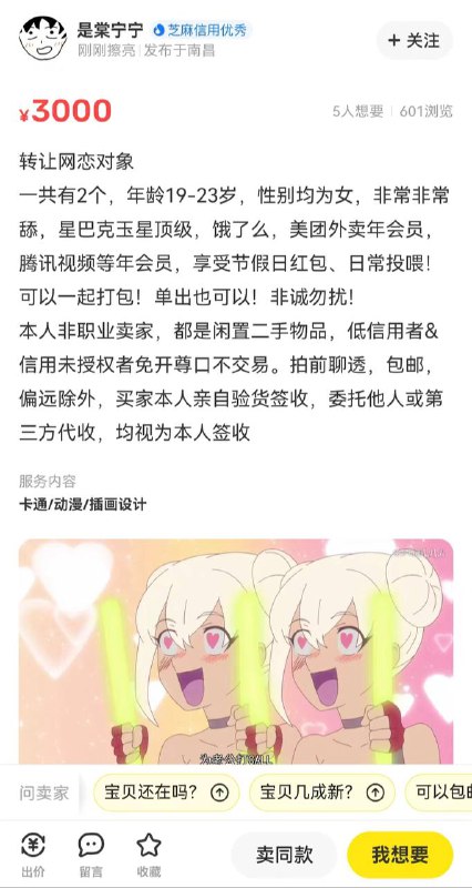 我被网恋对象200块挂在闲鱼转卖了：该舔狗可无偿提供奶茶外卖？！我被网恋对象200块挂在闲鱼转卖了：该舔狗可无偿提供奶茶外卖？！