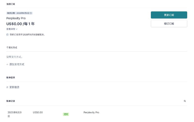[已失效]Perplexity AI限时赠礼：免费领取1年Pro会员AI搜索引擎Perplexity现推出限时福利活动，用户可免费领取为期一年的Perplexity Pro会员