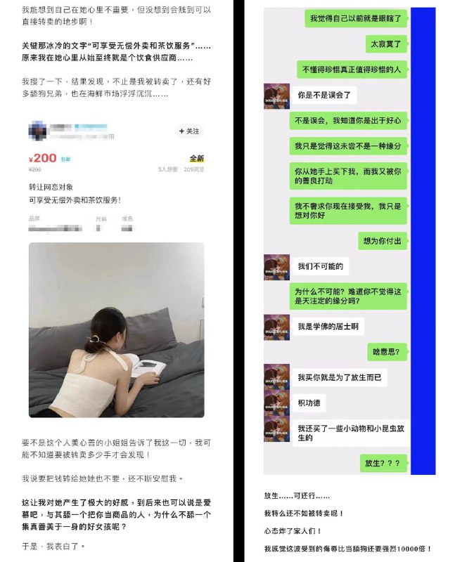 我被网恋对象200块挂在闲鱼转卖了：该舔狗可无偿提供奶茶外卖？！我被网恋对象200块挂在闲鱼转卖了：该舔狗可无偿提供奶茶外卖？！