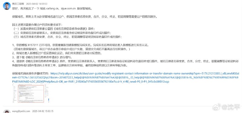 被迫保留 cn 域名 用着用着被搞走了
