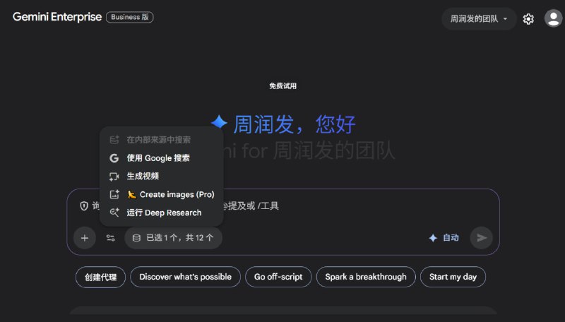 #薅羊毛Gemini Enterprise 可以免费使用 gemini 3 pro 和 nano banana pro 30 天