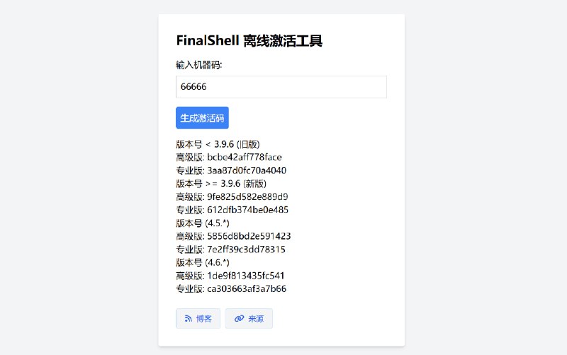 FinalShell 离线激活工具 支持最新版本 4.6.* 说明: FinalShell是一款shell工具，主要用来登录/管理VPS官网: 