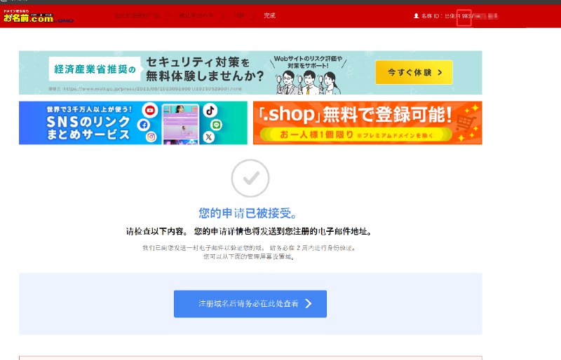 白嫖COM等顶级域名 使用之前我们发给的YPT可嫖薅之前先挂上JP的IP，以免在注册过程中出现错误