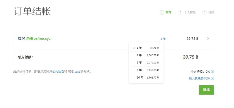 #域名首年 7块钱 xyz 域名 买个玩玩 