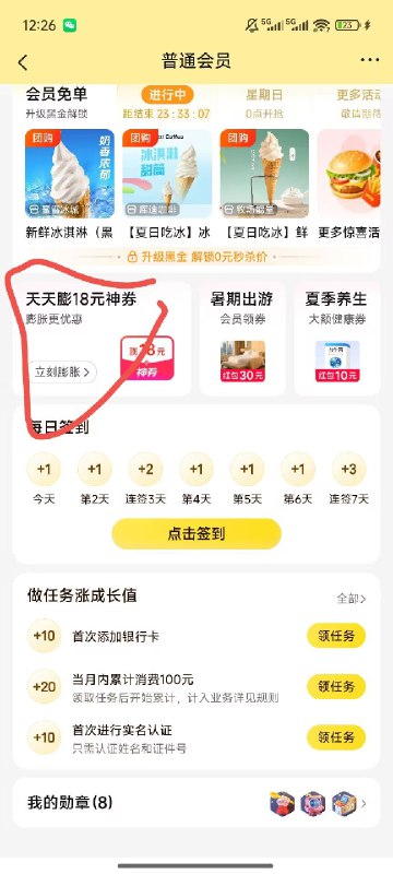 美团，我的会员中心，膨胀，现在18-18美团，我的会员中心，膨胀，现在18-18