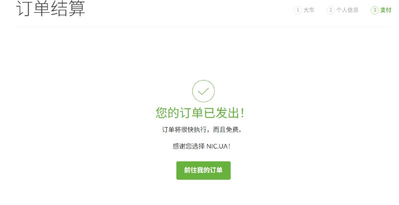 免费域名 PP.UA 后缀的域名之前注册过的可以去看看，可以续订了呢