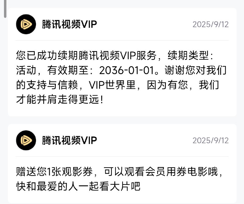 腾讯视频免费一个月会员，云包场 去看 那些有能抢， 挺多的