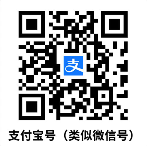 支付宝APP扫码->每年可修改一次支付宝号（和微信号差不多），感兴趣的设置一下